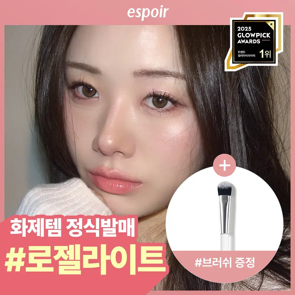 [로젤라이트 재출시] 에스쁘아 스트로빙 하이라이터 8g 8colors
